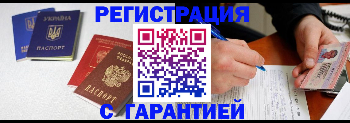 временная регистрация законно в Черепаново