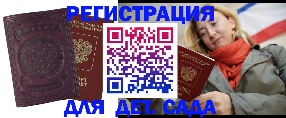 прописка гарантия в Черепаново