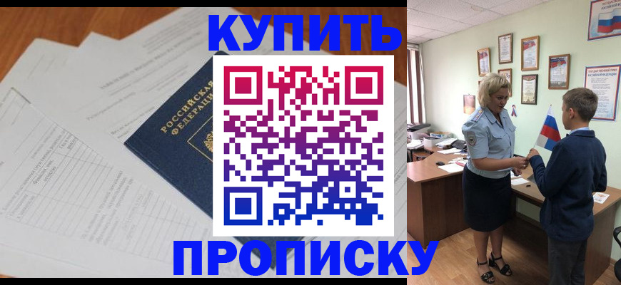 временная регистрация законно в Черепаново